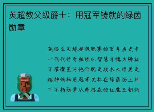 英超教父级爵士：用冠军铸就的绿茵勋章