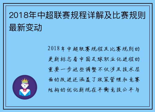2018年中超联赛规程详解及比赛规则最新变动
