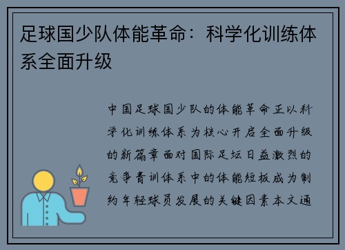 足球国少队体能革命：科学化训练体系全面升级